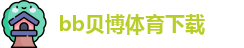贝博体育